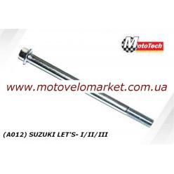 Ось переднего колеса SUZUKI LET'S- I/II/III